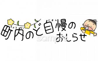中学・高校向け町内のど自慢のおしらせ無料イラストお試しフリー素材(カット)