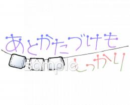 中学・高校向けあとかたづけ そうじ無料イラストお試しフリー素材(カット)