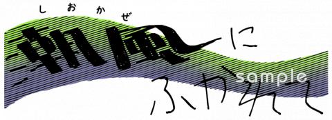 中学・高校向け潮風に吹かれて無料イラストお試しフリー素材(カット)