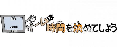 中学・高校向けゲームは時間を決めてしよう無料イラストお試しフリー素材(カット)