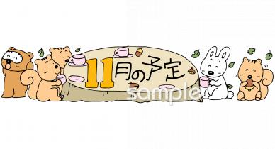 中学・高校向け11月 予定表無料イラストお試しフリー素材(カット)