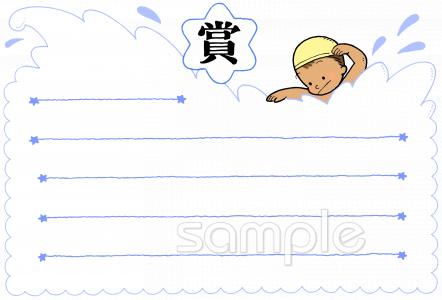 中学・高校向け賞状 プール 水泳無料イラストお試しフリー素材(カット)