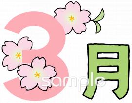 中学・高校向け3月無料イラストお試しフリー素材(カット)