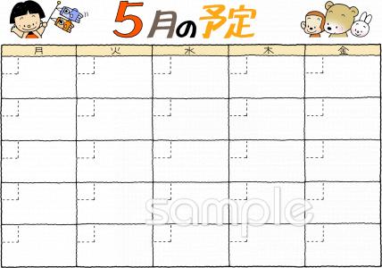 中学・高校向け5月 予定表無料イラストお試しフリー素材(カット)