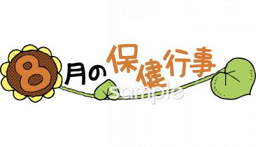 中学・高校向け保健行事無料イラストお試しフリー素材(カット)