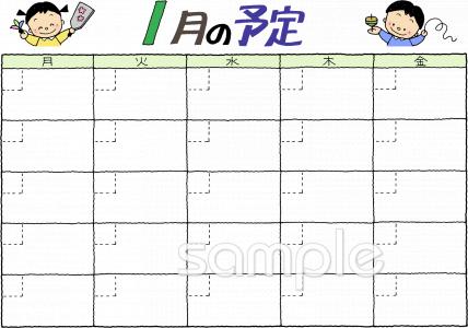 中学・高校向け1月 予定表無料イラストお試しフリー素材(カット)