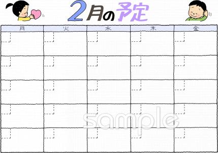 中学・高校向け2月 予定表無料イラストお試しフリー素材(カット)