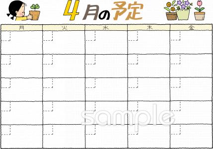中学・高校向け4月 予定表無料イラストお試しフリー素材(カット)