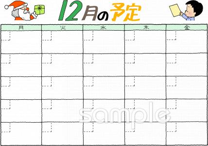 中学・高校向け予定表 12月無料イラストお試しフリー素材(カット)