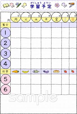 中学・高校向け時間割 6時間無料イラストお試しフリー素材(カット)