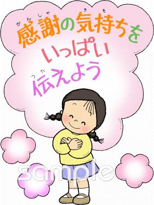 中学・高校向け感謝の気持ち 伝えよう無料イラストお試しフリー素材(カット)