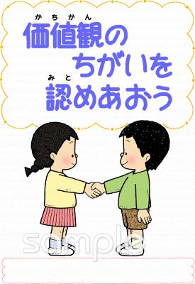 中学・高校向け価値観無料イラストお試しフリー素材(カット)