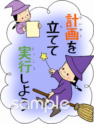 中学・高校向け計画 実行無料イラストお試しフリー素材(カット)