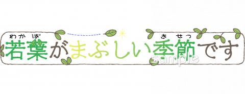 中学・高校向け初夏 時候の挨拶無料イラストお試しフリー素材(カット)