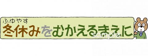 中学・高校向け冬休みをむかえる前に無料イラストお試しフリー素材(カット)