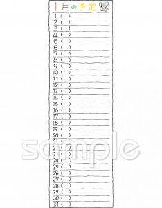 中学・高校向け1月の予定無料イラストお試しフリー素材(カット)