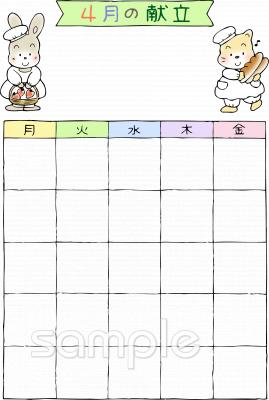 中学・高校向け献立表 4月無料イラストお試しフリー素材(カット)