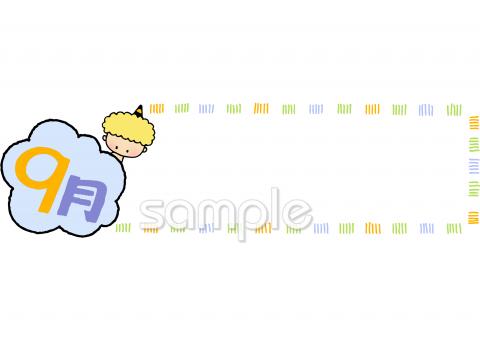 中学・高校向け9月 タイトル枠無料イラストお試しフリー素材(カット)