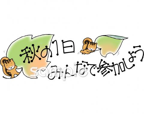 中学・高校向け秋 案内状無料イラストお試しフリー素材(カット)