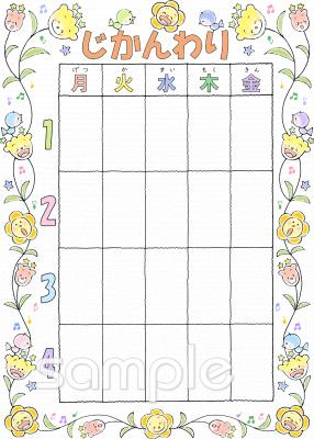 中学・高校向け時間割 4時間無料イラストお試しフリー素材(カット)