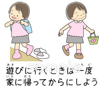 中学・高校向け遊びに行くときは一度家に帰ってからにしよう無料イラストお試しフリー素材(カット)