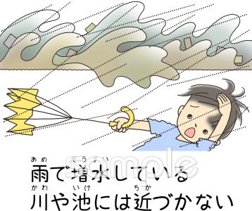 中学・高校向け大雨 注意無料イラストお試しフリー素材(カット)