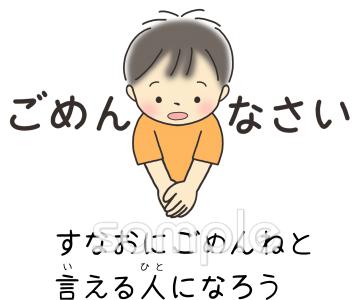 中学・高校向け素直にごめんねと言える人になろう無料イラストお試しフリー素材(カット)