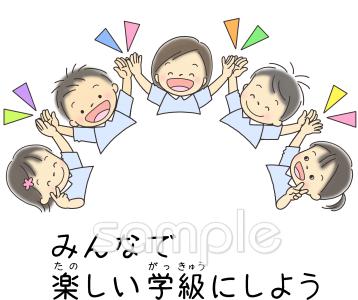 中学・高校向け新学年 学級目標無料イラストお試しフリー素材(カット)