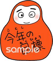 中学・高校向け今年の目標無料イラストお試しフリー素材(カット)