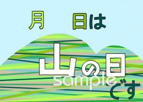 中学・高校向け山の日無料イラストお試しフリー素材(カット)
