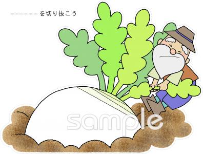 中学・高校向けおおきなかぶ ペープサート 型紙無料イラストお試しフリー素材(カット)