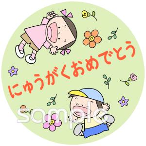 中学・高校向け壁面飾り 入学おめでとう無料イラストお試しフリー素材(カット)