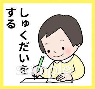 中学・高校向け絵カード 宿題無料イラストお試しフリー素材(カット)