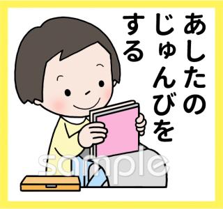 中学・高校向け絵カード 明日の準備無料イラストお試しフリー素材(カット)