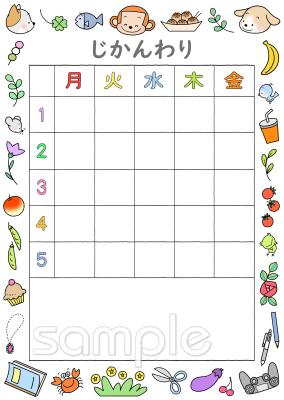 中学・高校向け時間割 5時間用無料イラストお試しフリー素材(カット)