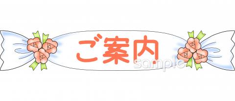 中学・高校向け文字 ご案内無料イラストお試しフリー素材(カット)