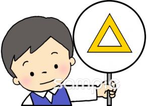 中学・高校向け答え △無料イラストお試しフリー素材(カット)