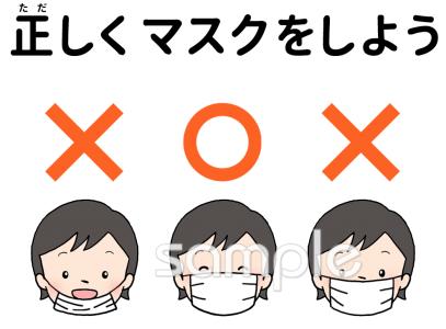 中学・高校向けポスター マスクのつけ方無料イラストお試しフリー素材(カット)