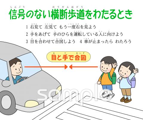 中学・高校向け横断歩道 交通安全ポスター無料イラストお試しフリー素材(カット)