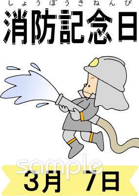 中学・高校向け消防記念日無料イラストお試しフリー素材(カット)