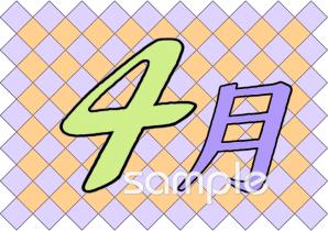 中学・高校向け4月のプリント無料イラストお試しフリー素材(カット)