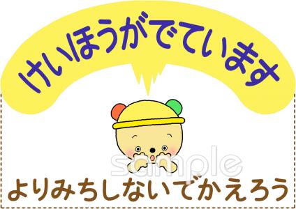 中学・高校向け警報 寄り道しないで帰ろう無料イラストお試しフリー素材(カット)