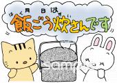 中学・高校向け飯ごう炊さんです無料イラストお試しフリー素材(カット)