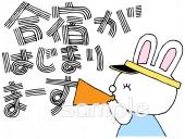 中学・高校向け合宿無料イラストお試しフリー素材(カット)