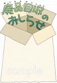 中学・高校向け廃品回収のおしらせ無料イラストお試しフリー素材(カット)