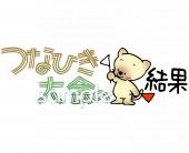 中学・高校向けつなひき大会の結果無料イラストお試しフリー素材(カット)