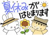 中学・高校向け夏休みがはじまります無料イラストお試しフリー素材(カット)
