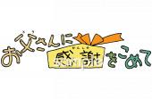 中学・高校向け父の日 手書き文字無料イラストお試しフリー素材(カット)