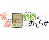 中学・高校向け家庭訪問 おしらせ無料イラストお試しフリー素材(カット)