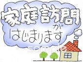 中学・高校向け家庭訪問無料イラストお試しフリー素材(カット)